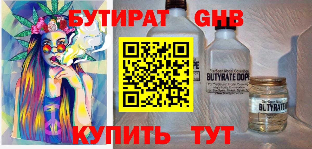Петропавловск-Камчатский  БУТИРАТ оксибутират  Вход с VPN 