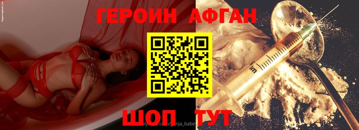 ГЕРОИН Heroin Петропавловск-Камчатский