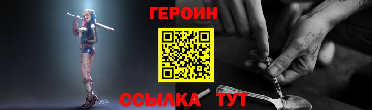 Героин  Вход с VPN  Петропавловск-Камчатский  ГЕРОИН Heroin 