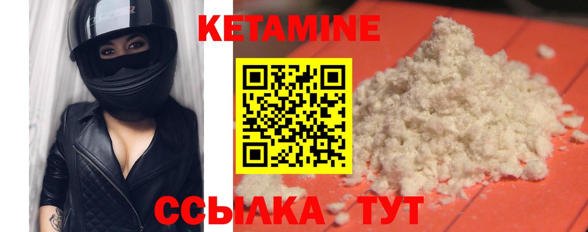 КЕТАМИН ketamine Петропавловск-Камчатский