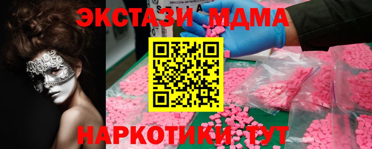 Петропавловск-Камчатский  МДМА кристаллы  МДМА кристаллы  МДМА  Вход с VPN 