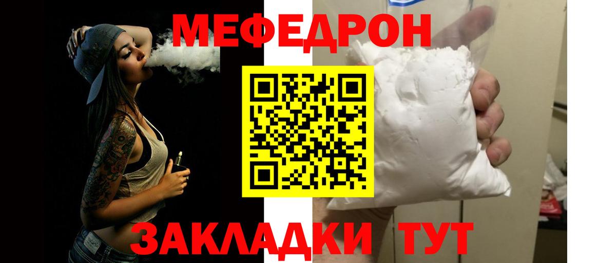 Меф  МЯУ-МЯУ мяу мяу  Вход с VPN  Петропавловск-Камчатский 
