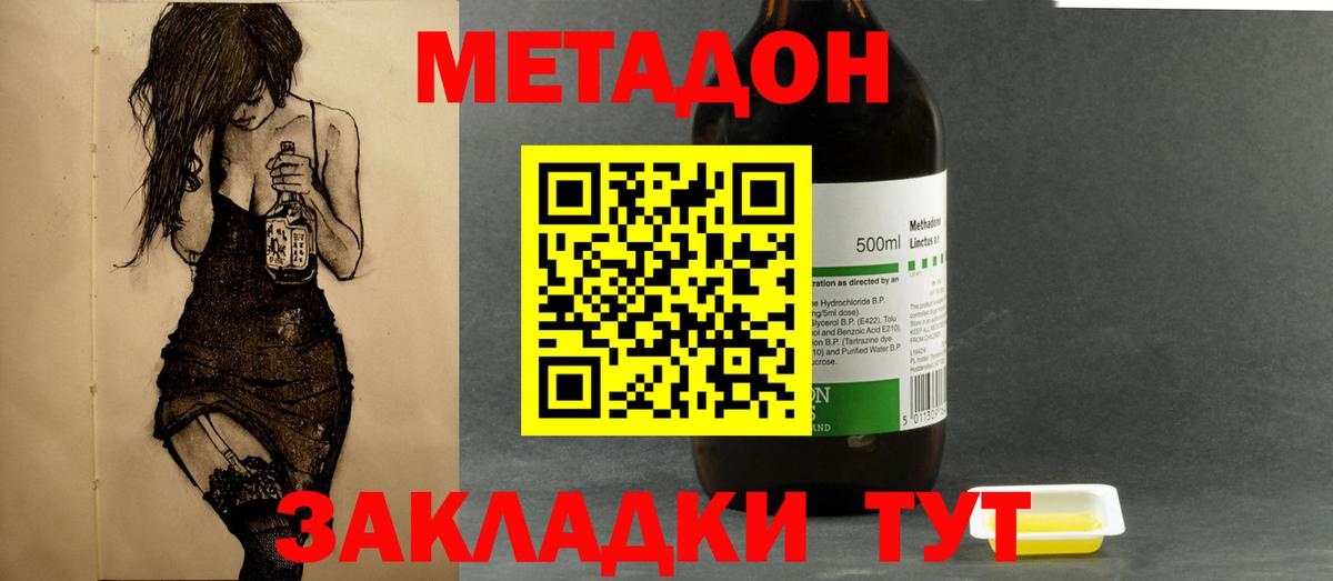 Метадон VHQ  Вход с VPN  mega ТОР  МЕТАДОН methadone  Петропавловск-Камчатский 