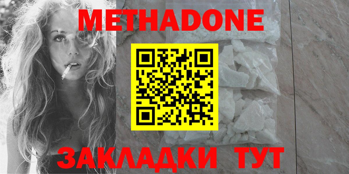 Метадон мёд Петропавловск-Камчатский